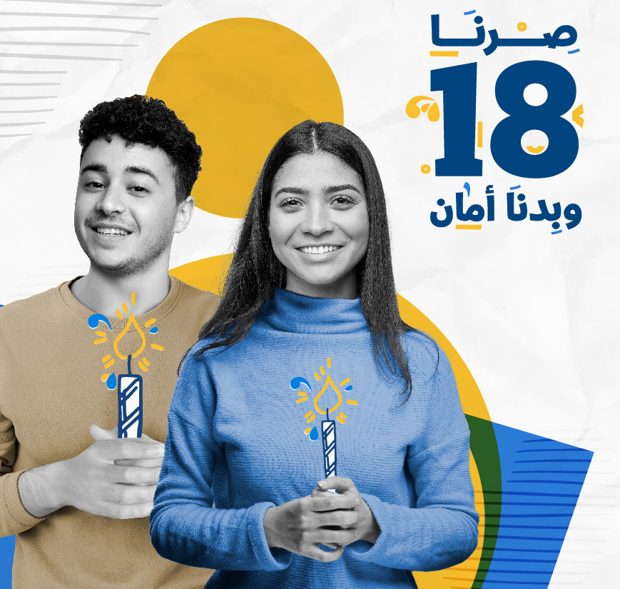 Al-Aman Fund Repositioning Campaign